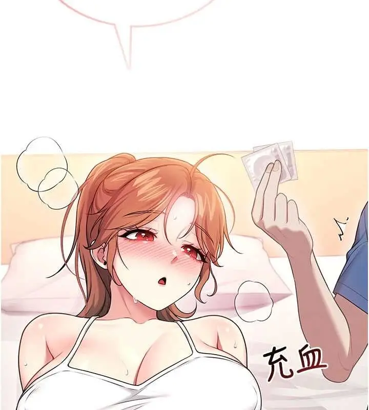 漫画《飞机杯女神连线中》第48话第15张图