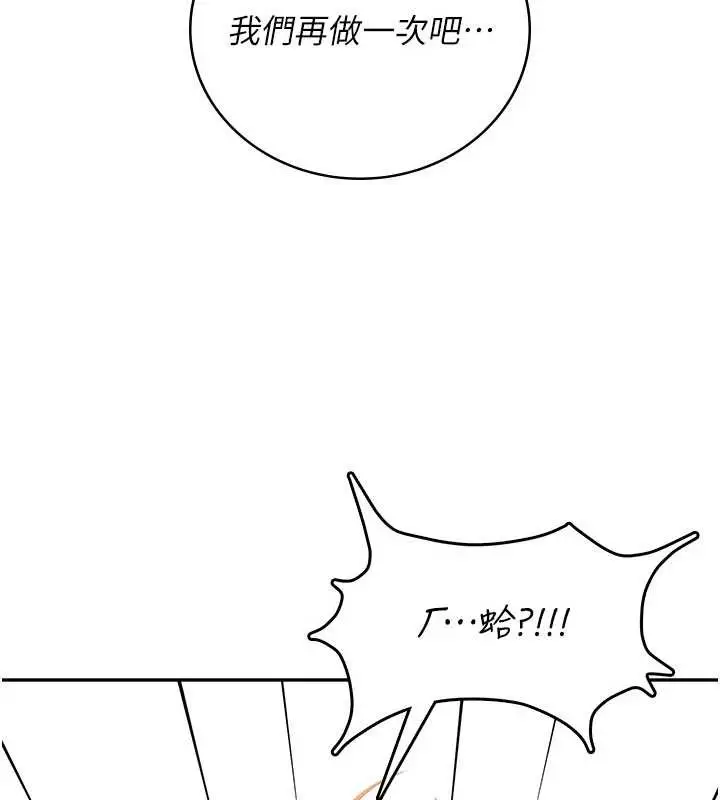 漫画《飞机杯女神连线中》第48话第150张图