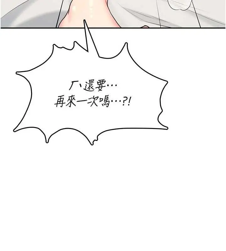 漫画《飞机杯女神连线中》第48话第153张图