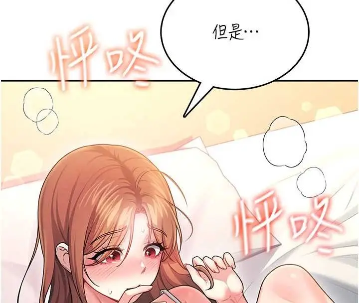 漫画《飞机杯女神连线中》第48话第155张图
