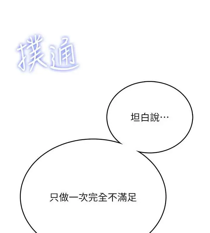漫画《飞机杯女神连线中》第48话第159张图
