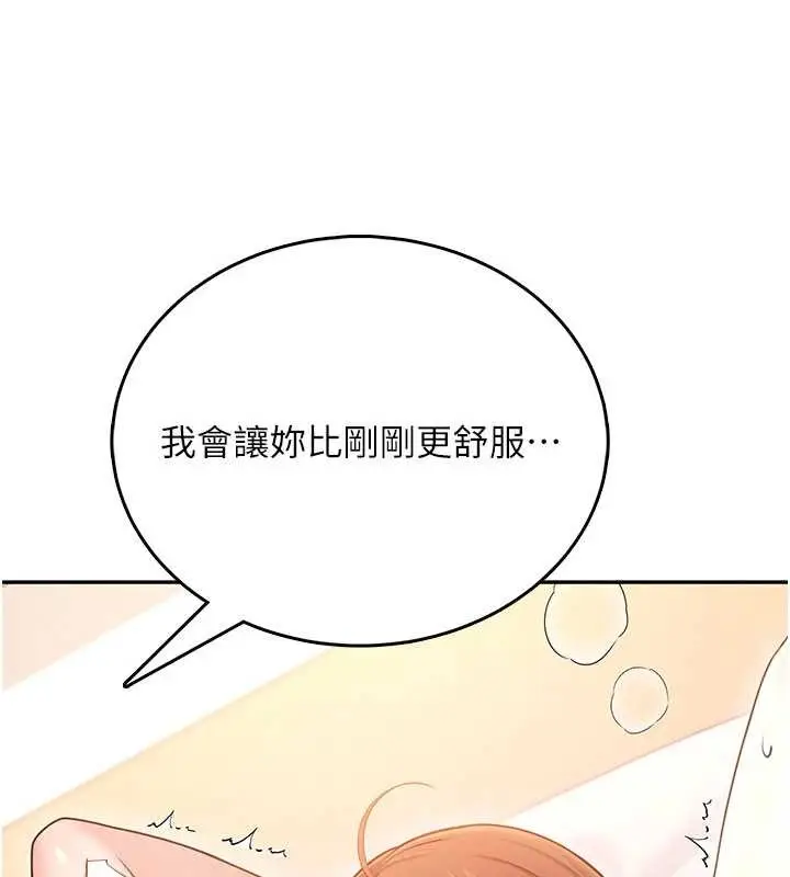 漫画《飞机杯女神连线中》第48话第163张图