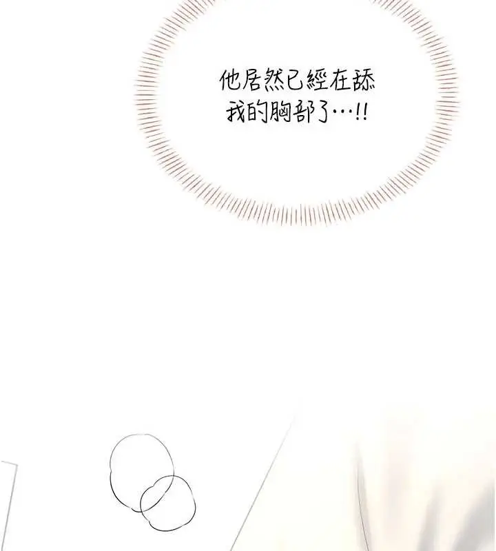 漫画《飞机杯女神连线中》第48话第169张图