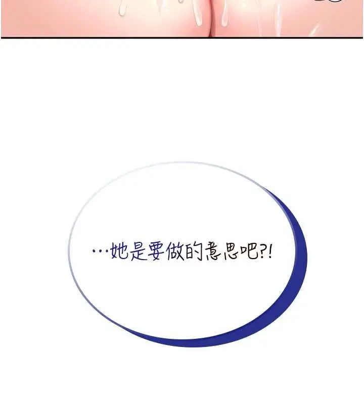 漫画《飞机杯女神连线中》第48话第17张图