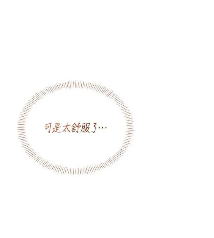 漫画《飞机杯女神连线中》第48话第172张图