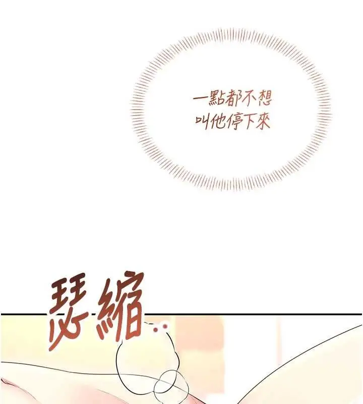 漫画《飞机杯女神连线中》第48话第173张图
