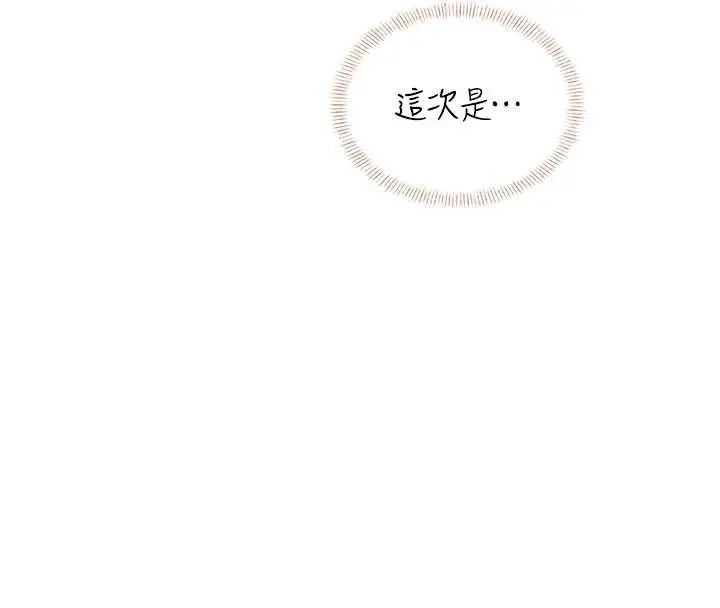 漫画《飞机杯女神连线中》第48话第178张图