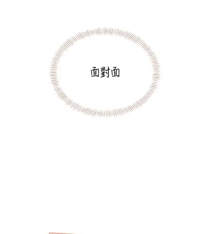 漫画《飞机杯女神连线中》第48话第179张图