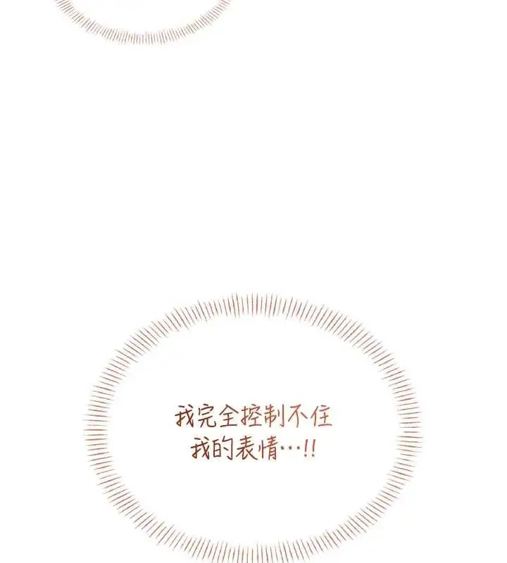 漫画《飞机杯女神连线中》第48话第183张图