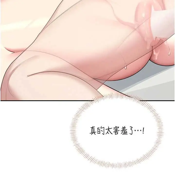 漫画《飞机杯女神连线中》第48话第187张图