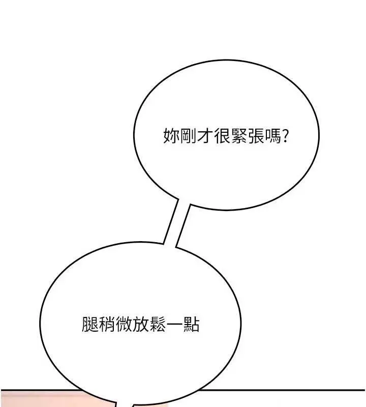 漫画《飞机杯女神连线中》第48话第191张图