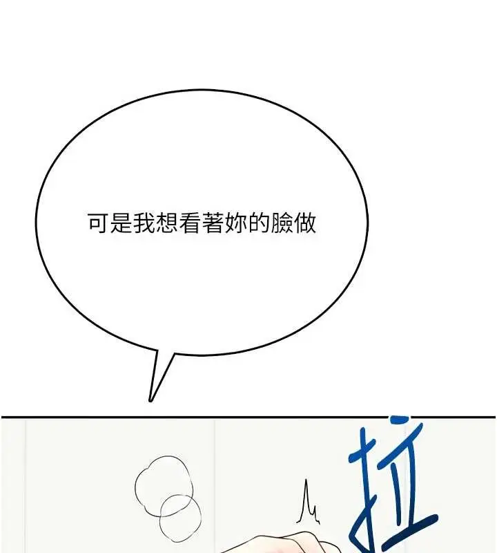 漫画《飞机杯女神连线中》第48话第197张图