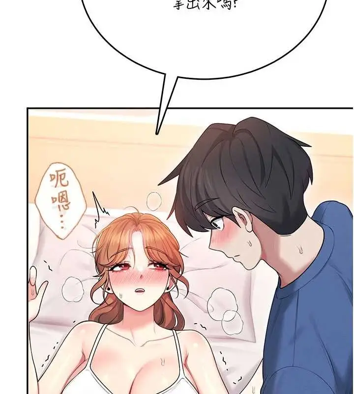 漫画《飞机杯女神连线中》第48话第2张图