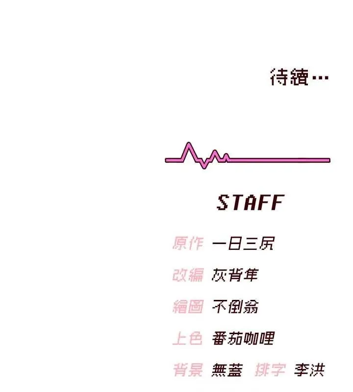 漫画《飞机杯女神连线中》第48话第205张图