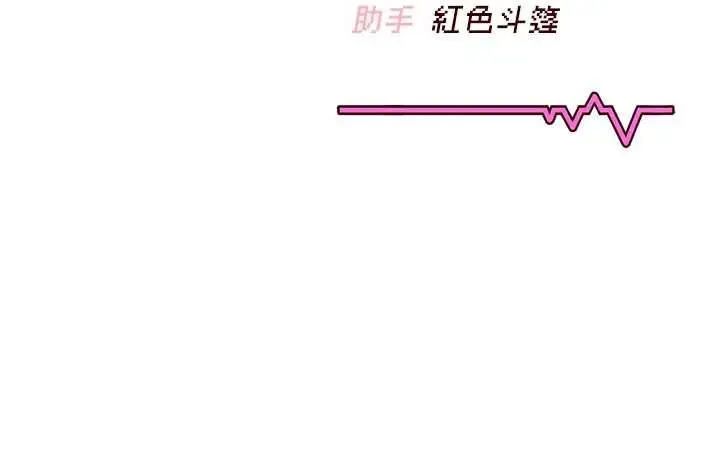 漫画《飞机杯女神连线中》第48话第206张图