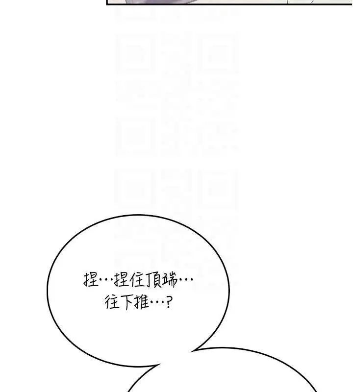 漫画《飞机杯女神连线中》第48话第21张图