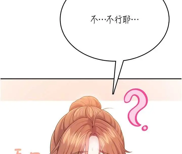 漫画《飞机杯女神连线中》第48话第22张图