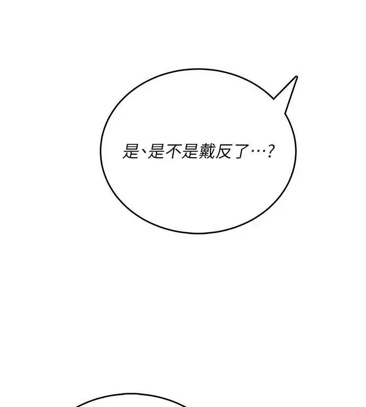 漫画《飞机杯女神连线中》第48话第24张图