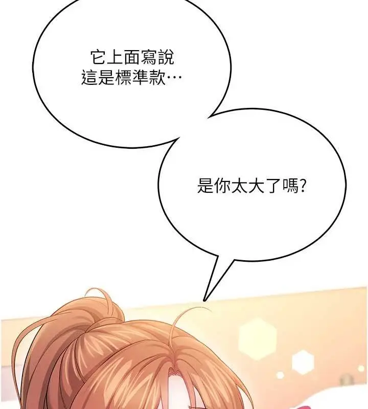 漫画《飞机杯女神连线中》第48话第25张图