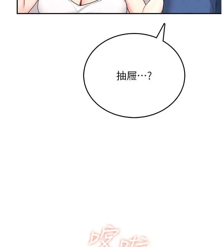 漫画《飞机杯女神连线中》第48话第3张图
