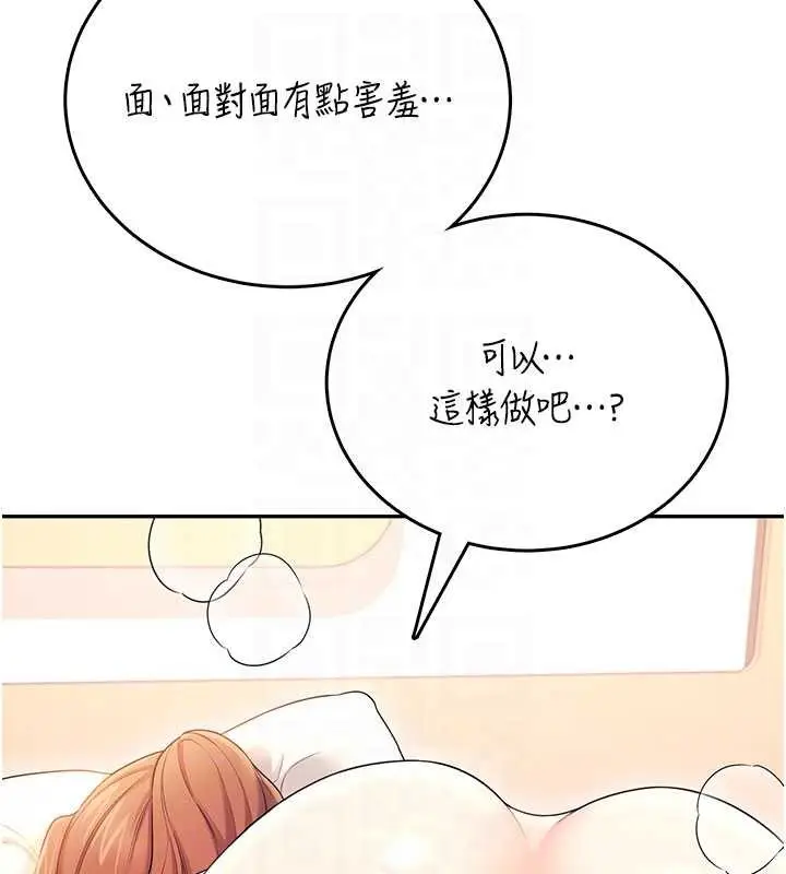 漫画《飞机杯女神连线中》第48话第35张图