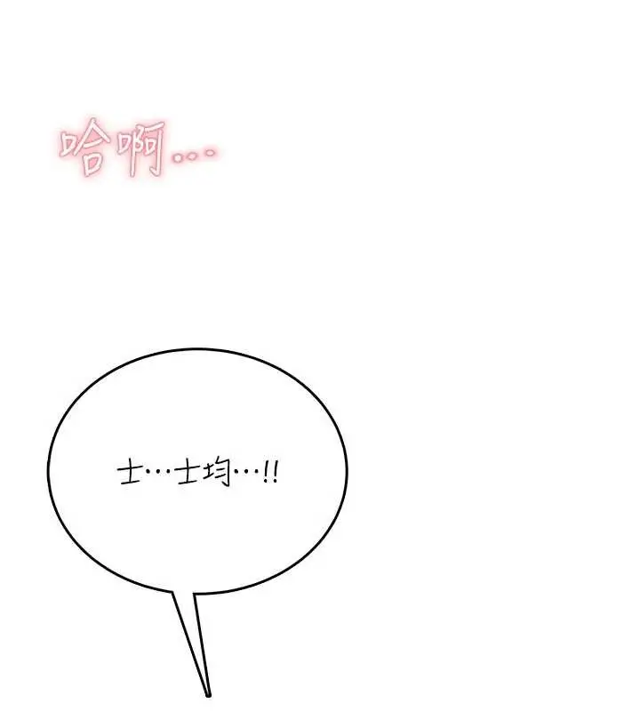 漫画《飞机杯女神连线中》第48话第48张图
