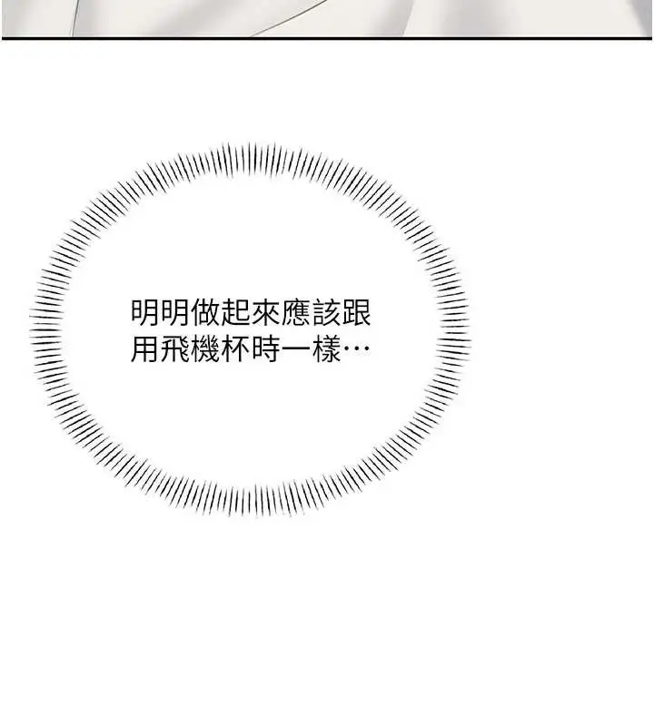 漫画《飞机杯女神连线中》第48话第55张图