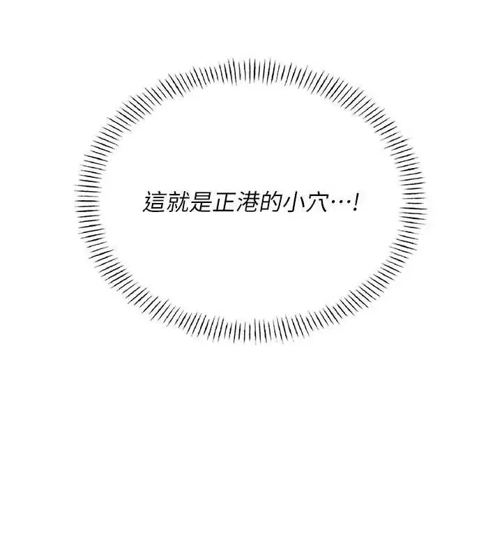 漫画《飞机杯女神连线中》第48话第59张图