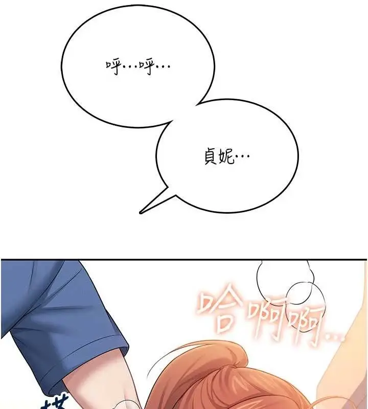 漫画《飞机杯女神连线中》第48话第60张图