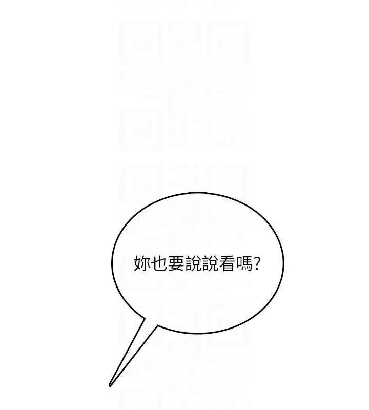漫画《飞机杯女神连线中》第48话第68张图