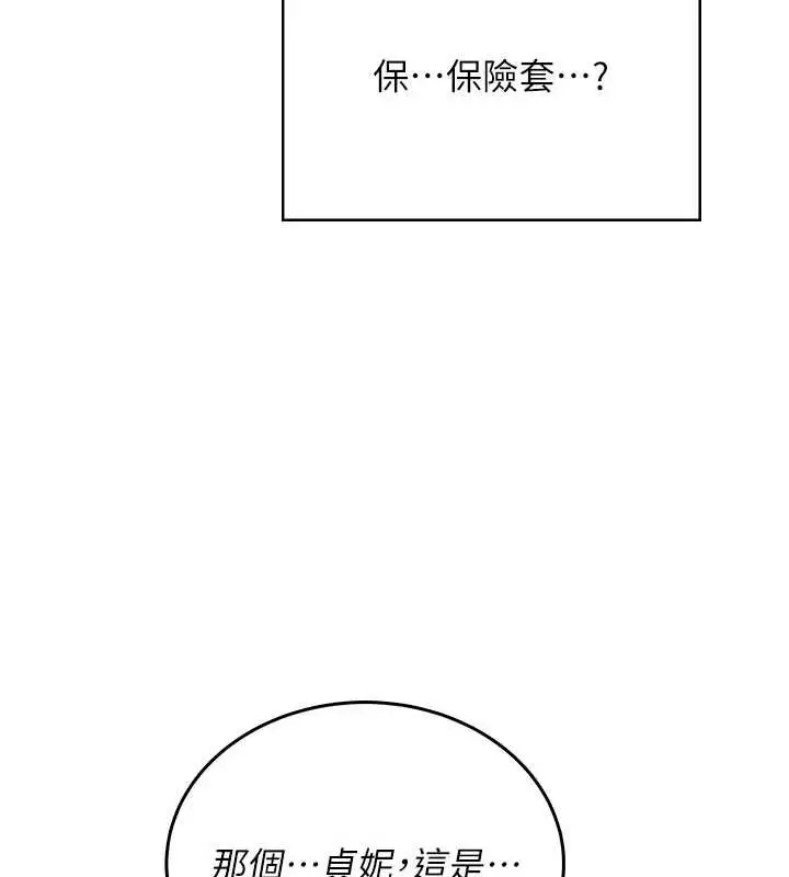 漫画《飞机杯女神连线中》第48话第7张图