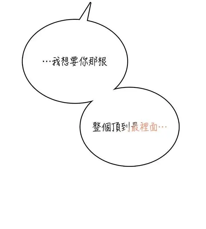 漫画《飞机杯女神连线中》第48话第73张图