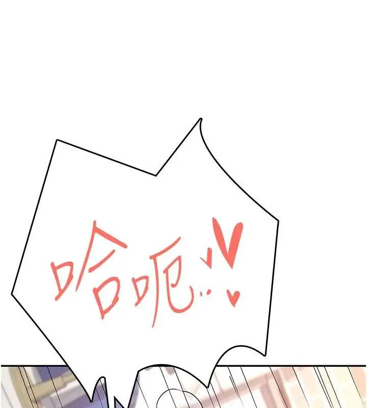 漫画《飞机杯女神连线中》第48话第77张图
