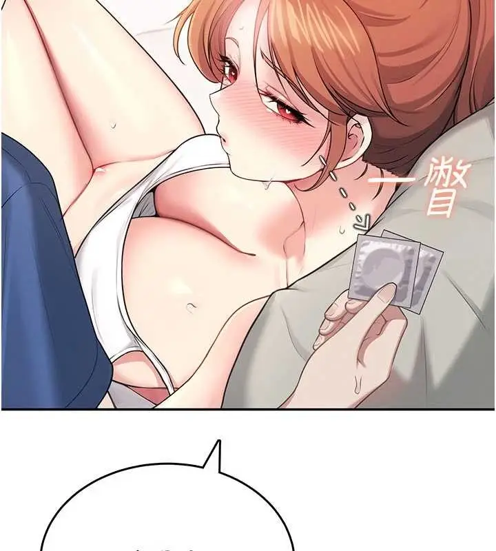 漫画《飞机杯女神连线中》第48话第9张图