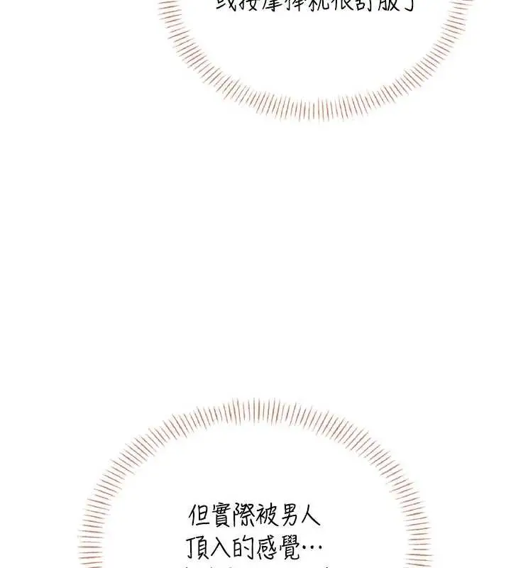 漫画《飞机杯女神连线中》第48话第93张图