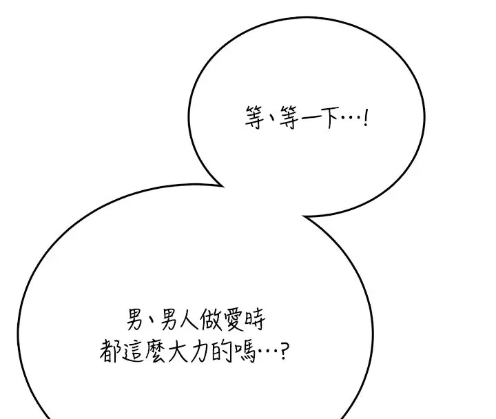 漫画《飞机杯女神连线中》第49话第104张图