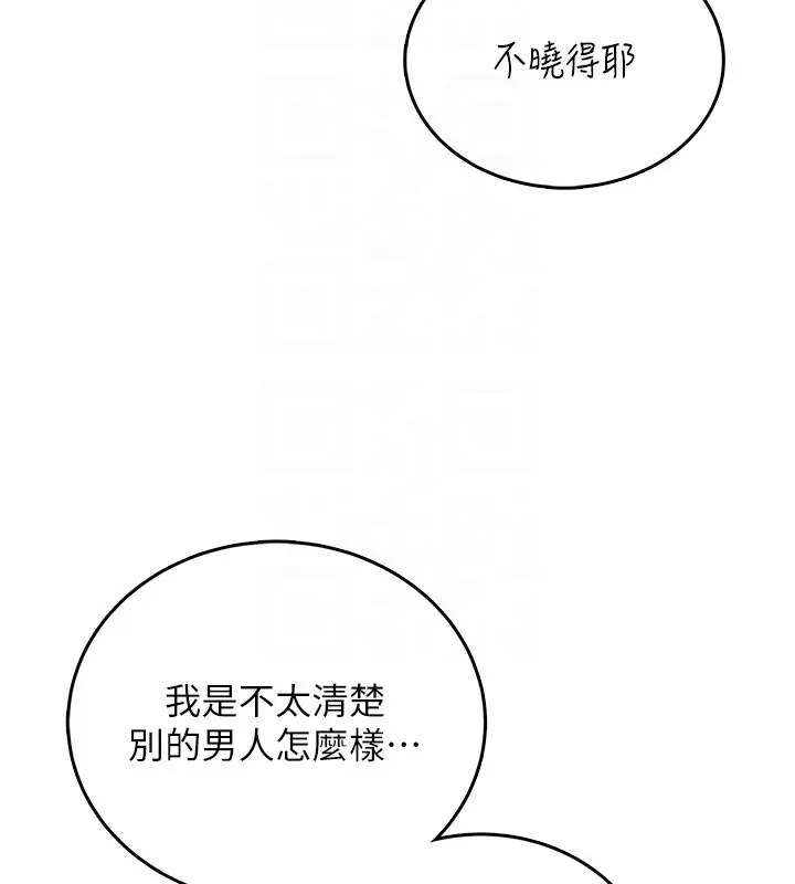 漫画《飞机杯女神连线中》第49话第107张图