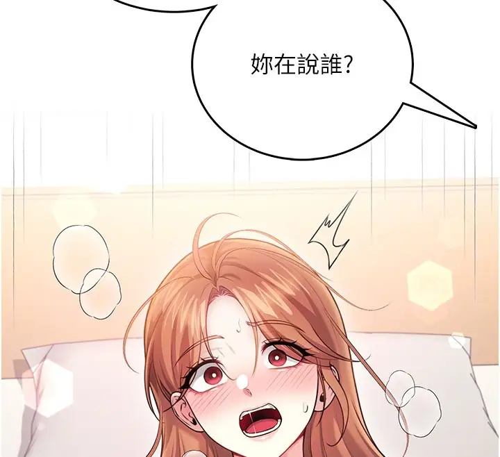 漫画《飞机杯女神连线中》第49话第108张图