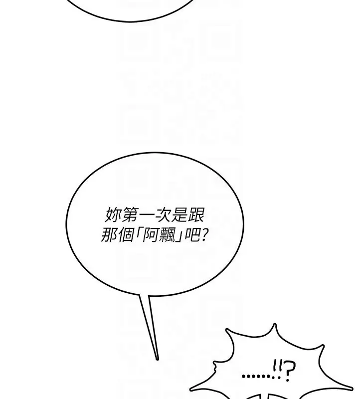 漫画《飞机杯女神连线中》第49话第114张图