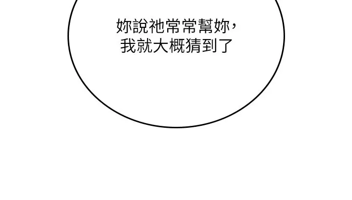 漫画《飞机杯女神连线中》第49话第117张图
