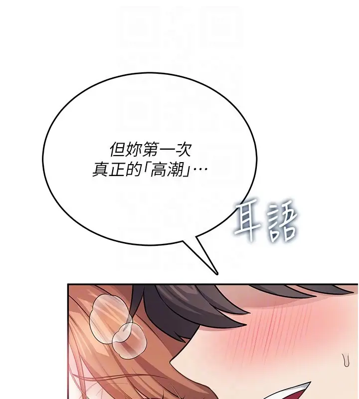 漫画《飞机杯女神连线中》第49话第118张图