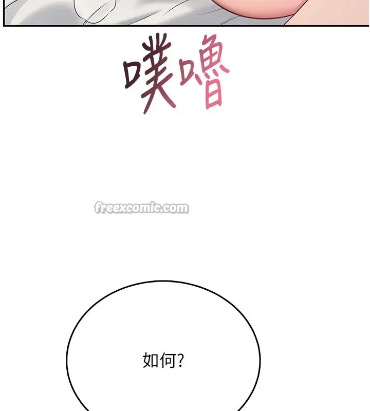漫画《飞机杯女神连线中》第49话第126张图