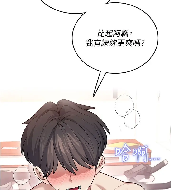 漫画《飞机杯女神连线中》第49话第127张图