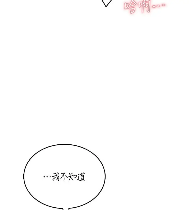 漫画《飞机杯女神连线中》第49话第131张图