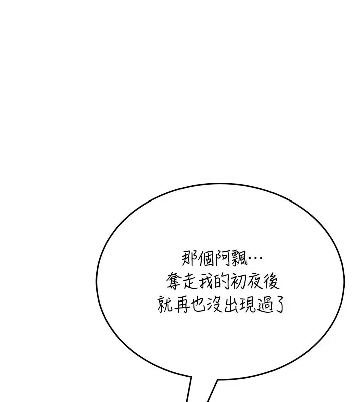 漫画《飞机杯女神连线中》第49话第134张图