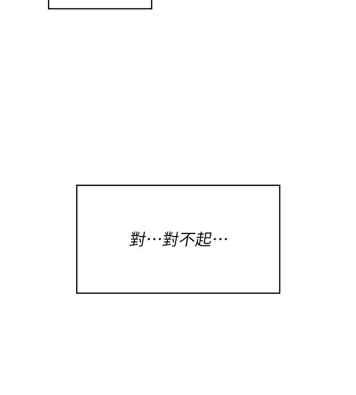 漫画《飞机杯女神连线中》第49话第138张图