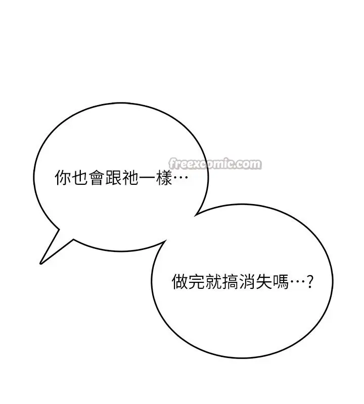 漫画《飞机杯女神连线中》第49话第140张图