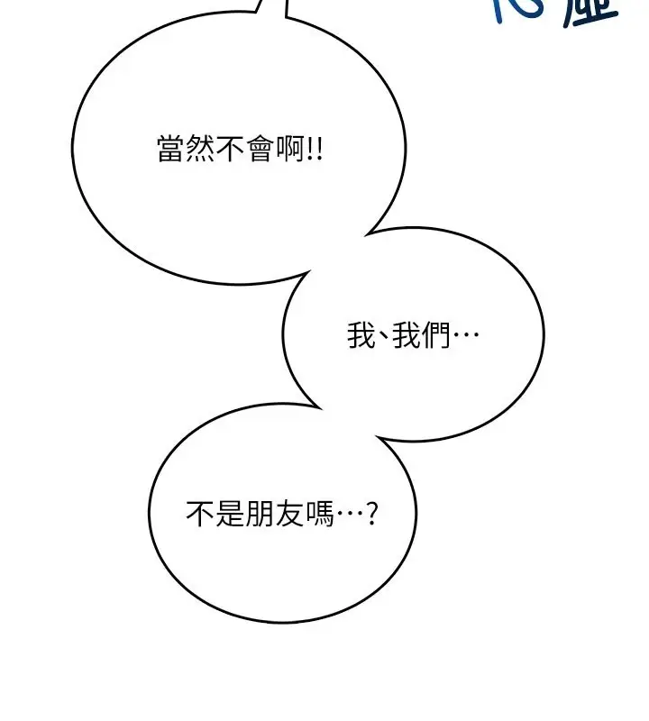 漫画《飞机杯女神连线中》第49话第142张图