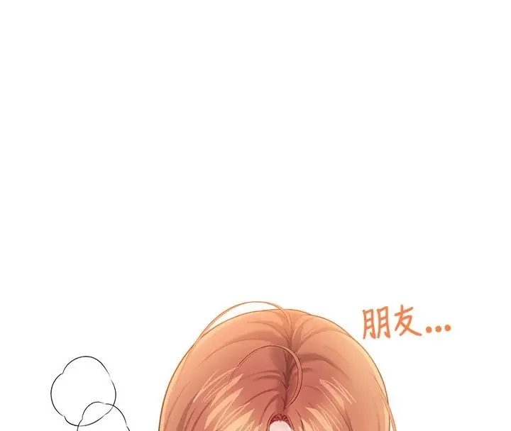 漫画《飞机杯女神连线中》第49话第143张图