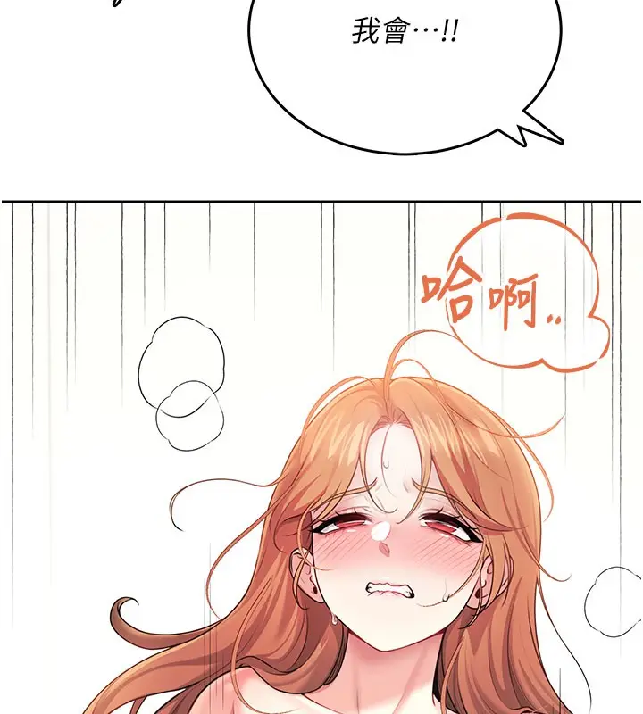 漫画《飞机杯女神连线中》第49话第150张图